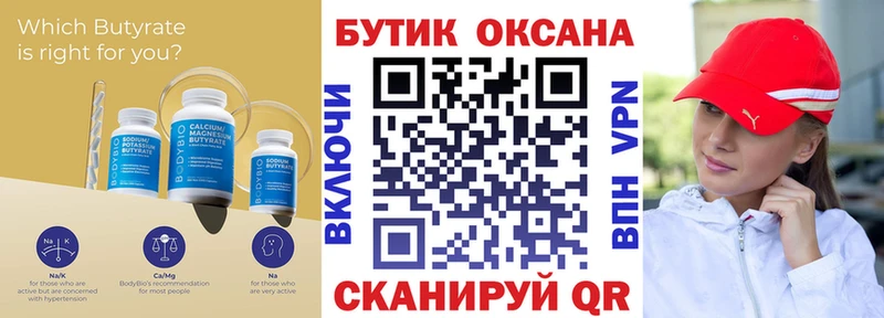 Бутират 99% Фрязино